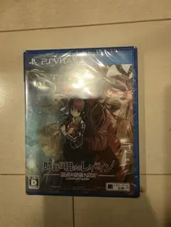 時計仕掛けのレイライン -陽炎に彷徨う魔女- PS Vita