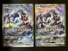 ポケモンカードゲーム パオジアンex sar2枚セット
