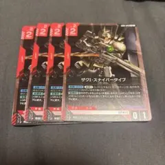 ガンダムカードゲーム　ザクⅠ・スナイパータイプ ニュータイプライジング 4枚