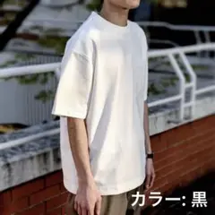 無印良品　二重編みビッグTシャツ　黒　S-M