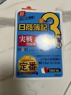 日商簿記　参考書