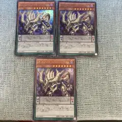 遊戯王 オッドアイズ・ファントム・ドラゴン ウルトラレア 3枚