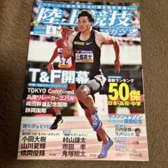 陸上競技マガジン 2018年6月号