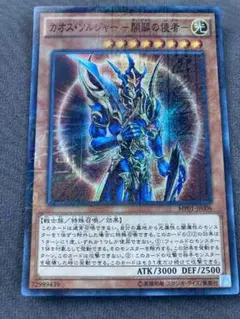 遊戯王 カオス・ソルジャー -開闢の使者-