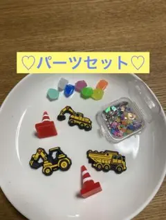 センサリーボトル　パーツセット　働く車