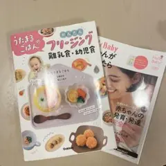 うたまる　離乳食　おまけでゼクシィBaby