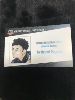 ハイキュー！！ 岩泉一