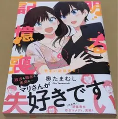 2165．明るい記憶喪失 ６
