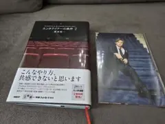 エンターテイナーの条件2