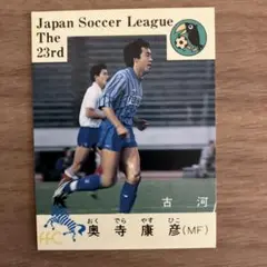 カルビー　日本リーグカード　87年　No.55 奥寺康彦