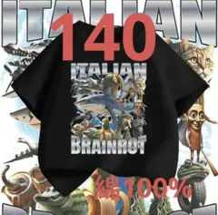 ☆新品　イタリアンブレインロット トゥントゥントゥンサフール Tシャツ　綿