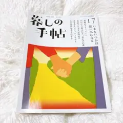 【匿名配送】【匿名翌日発送】暮しの手帖 2022年4月号