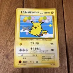 そらをとぶピカチュウ_ANA 「みんなにうれしいキャンペーン」 プレゼントカー… ポケモンカード そらをとぶピカチュウ ANA プロモの通販 希少