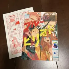 断裁済み　ブルーピリオド(17)