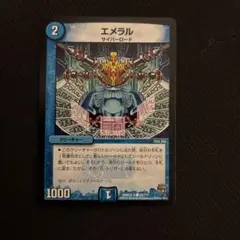 エメラル　デュエルマスターズ