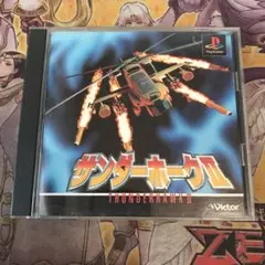 サンダーホークⅡ ps1 ソフト