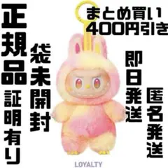 正規品 LABUBUラブブ Big into Energy エナジー 袋未開封