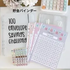 savingチャレンジ　セット　バインダー貯金　100日　チャレンジシート付き②