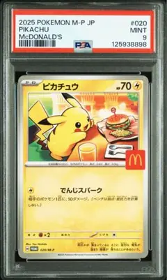 【PSA9】マクドナルド　ピカチュウ プロモ
