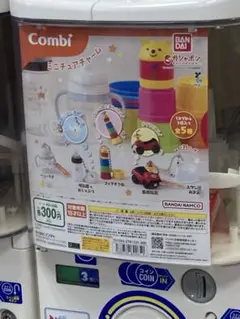 ガチャ　コンビ