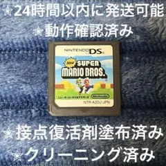 New スーパーマリオブラザーズ DS カセット