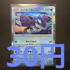 在庫4】ポケモンカード カイオーガ