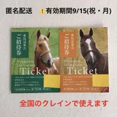 2025年最新】乗馬 クレイン チケットの人気アイテム - メルカリ