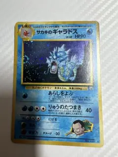 サカキのギャラドス、コイキング★ ジム拡張第2弾 闇からの挑戦 サカキのギャラドス、コイキング☆ ジム拡張第2弾 闇からの挑戦