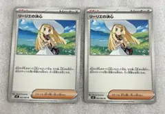 新品　ポケモンカード　メガブレイブ　メガシンフォニア　リーリエの決心 U 2枚