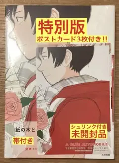 【特別版＋ポストカード3枚付き‼︎】よしもとよしとも 完本 青い車【未開封品】レア