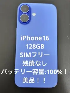【最終値引】iPhone16 128GB SIMフリー　100% 美品
