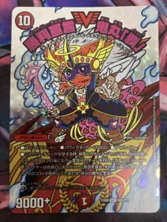 デュエルマスターズ 勝利宣言 鬼丸 覇 bbp版 1枚
