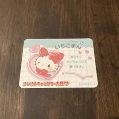 【非売品】サンリオキャラクター大賞2024トレーディングカード　いちごまん