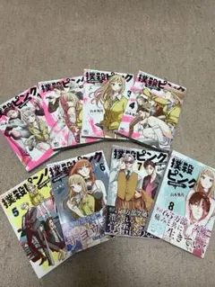 撲殺ピンク　8巻セット