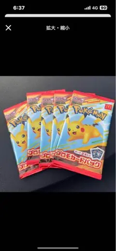 ポケモンカードパック ピカチュウ マクドナルド　5パック