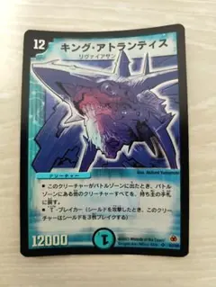 初期　キング・アトランティス デュエルマスターズ