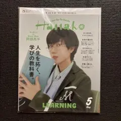 Hanako 雑誌 2025年5月号 SnowMan 阿部亮平 表紙