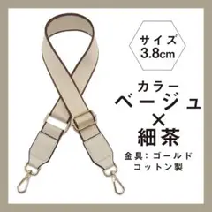 ショルダー バック ストラップ ベージュ ベルト 肩紐 斜め掛け 交換用3