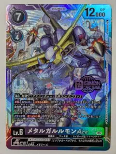 メタルガルルモンACE ウェルカムテイマーズ交流会 プロモ パラレル