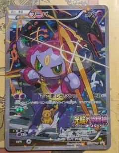 フーパ：光輪の超魔神 フーパ 入場者プレゼント PROMO XYシリーズプロモー