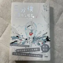 5分後に意外な結末ex 白銀の世界に消えゆく記憶