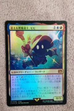 迷える黒魔導士 ビビ foil