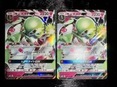 サーナイトGX RR SM8b GX 092/150 2枚 まとめ セット