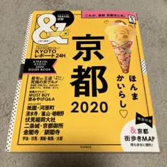 &TRAVEL 京都2020 超ハンディ版　朝日新聞出版