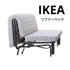 【中古】IKEA ソファベッド Iycksele リクセーレ シングル