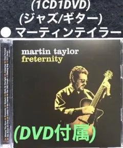 (1CD1DVD)(ジャズ/ギター) マーティンテイラー「フレターニティー」