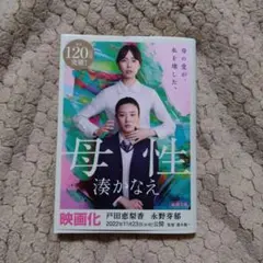 母性