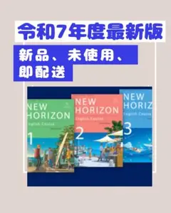 NEW HORIZON 英語コース 全巻セット