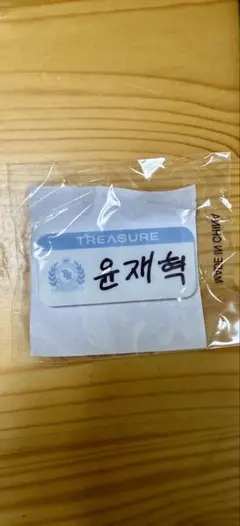 TREASURE ジェヒョク名札　カプセルトイ