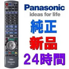 迅速発送 新品 パナソニック N2QAYB000906 DMR-BZT750用